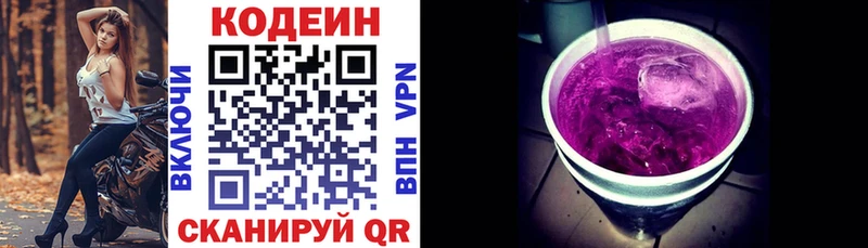Купить  Бор  Кодеиновый сироп Lean напиток Lean (лин) 